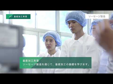 #7 畜産加工実習