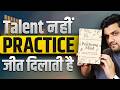 The Practicing Mind सारा खेल PRACTICE का है Video Audiobook Summary In Hindi