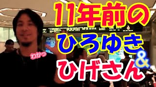 【超レア】11年前のひろゆきとひげさん【ひげおやじ切り抜き】【ひろゆき切り抜き】