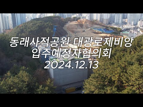 공사현장 24.12.13