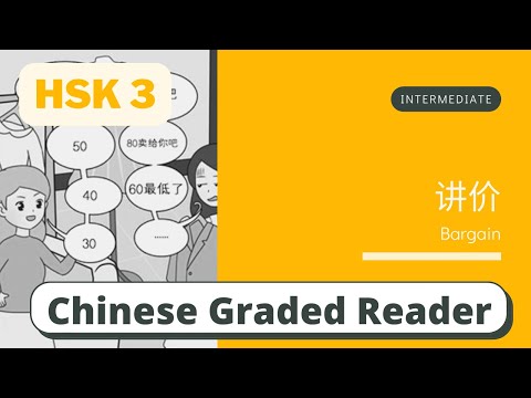 讲价 | Leitura intermediária de chinês (HSK 3) | Aprenda chinês através de histórias