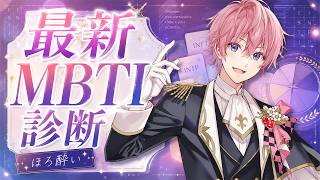 【MBTI】毎回MBTI紫の俺が『紫の思考』を垂れ流しながらやるMBTI診断WWW【すとぷり】【ENTP.INTP.ENTJ.INTJ】