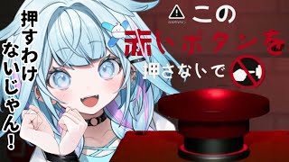 すぐ押す - 【この赤いボタンを押さないで】水宮はいい子なので押しません✋【水宮枢/FLOW GLOW】#hololiveDEV_IS