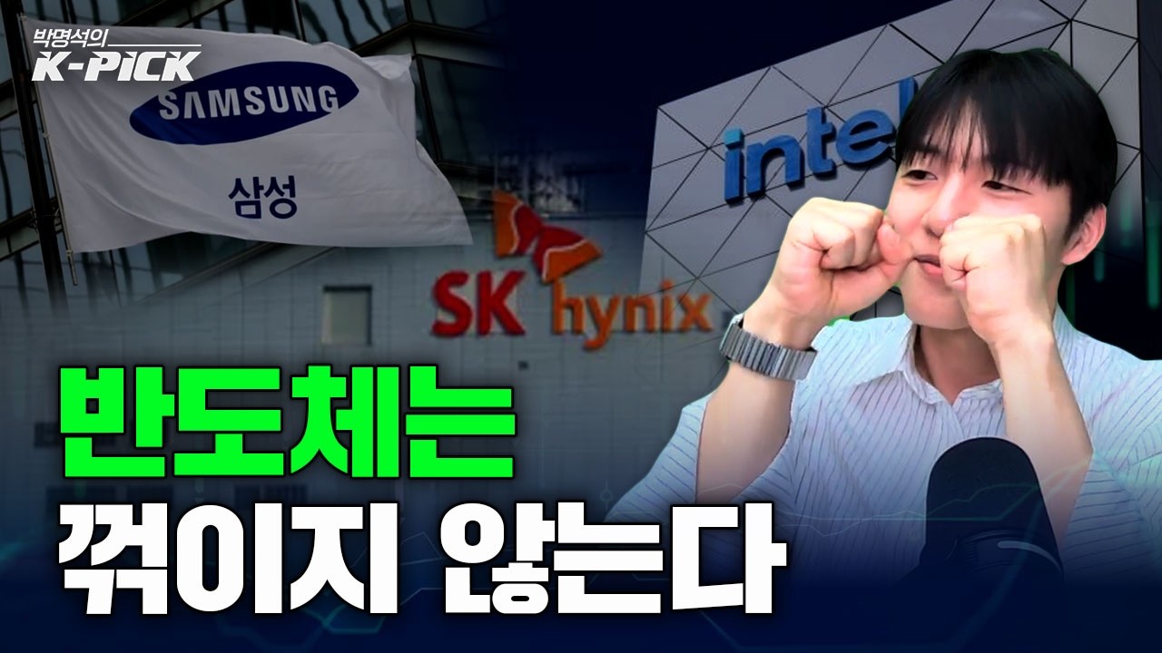 인텔 폭등이 불러온 반도체 슈퍼사이클.. 그래서 지금 사요?