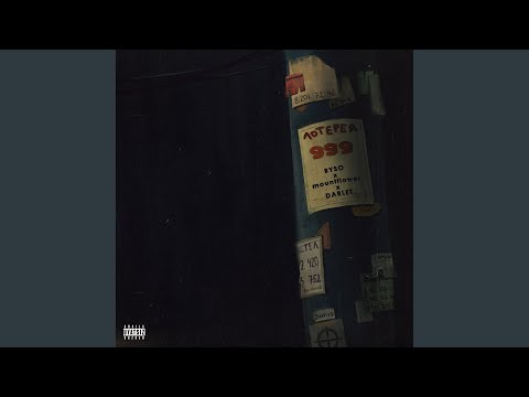 Лотерея (feat. DARLET)