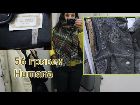 ВОТ И HUMANA  ПО  56 ГРИВЕН ЕЩЕ МОЖЕТ УДИВИТЬ ! ЖИЛЕТ ОТ  Elisa Cavaletti  В СЕКОНД ХЕНД