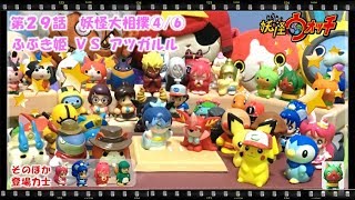 妖怪ウォッチ ショートアニメ #29 『妖怪大相撲④/⑥！ふぶき姫ＶＳアツガルル！』、エンマ、プリキュア、おもちゃ、玩具、Yo-kai Watch、てつも