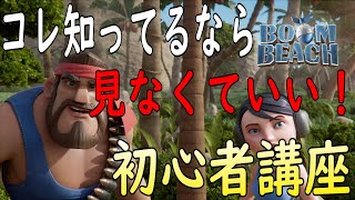 【BoomBeach攻略】ここから始まるブームビーチ【2022年版】
