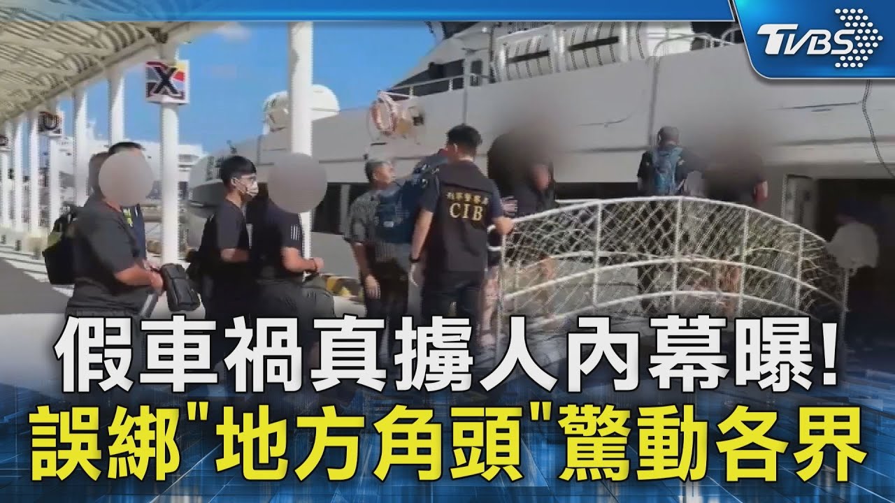 台南角頭被「塞桶子」運澎湖!淒厲叫喊:救命啊 驚動黑白兩道
