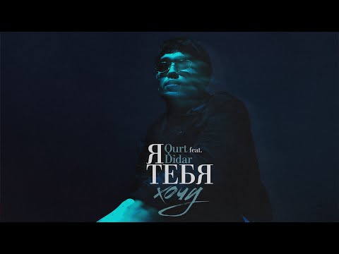 Video thumbnail for Я тебя хочу (I want you)