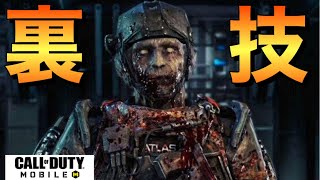 【CoDモバイル】ゾンビモードの裏技が簡単過ぎる件について