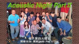 2026-03-24 Acoustic Night partⅡ