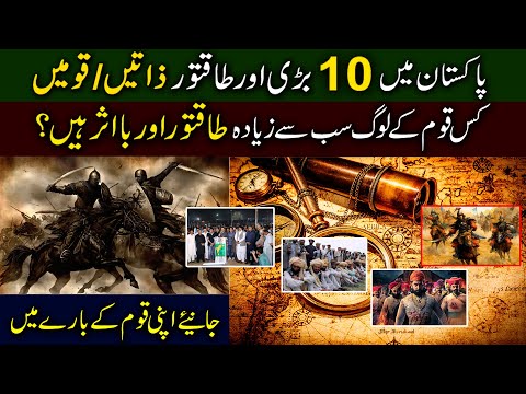 Top 10 Famous Casts In Pakistan | Powerful & Famous Casts | Short Biography & History | SP |
