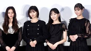 乃木坂46・井上和、中西アルノ、一ノ瀬美空、冨里奈央、ブラックドレス姿で美しさ際立つ！本作で印象に残ったシーンを明かす　 映画『GROTESQQQUE-グロテスク-』舞台挨拶