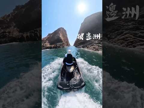 週末親子好去處｜香港地質公園｜香港四大名洞｜水上電單車|破邊洲|@小腳板探索世界