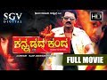 Kannadada Kanda Kannada Full Movie Kannada Movies Vinod Raj Daksha Leelavathi