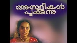 Asthikal Pookkunnu Malayalam Full Movie  Murali   