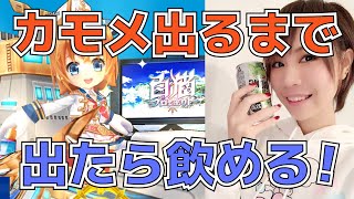 白猫プロジェクト フォースターリベンジ ガチャ 戦艦カモメ出るまで全力 出るまでチューハイお預け あむちゃん تنزيل الموسيقى Mp3 مجانا