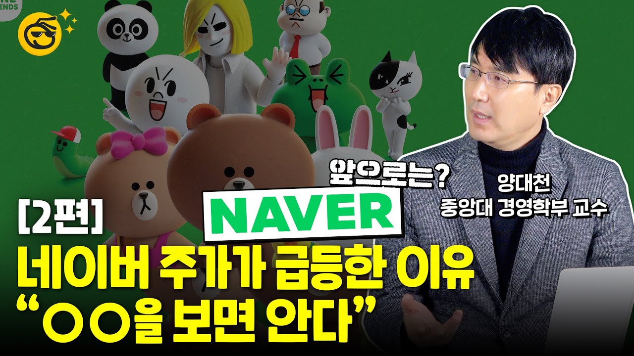 네이버의 성장 엔진, 주가에 날개를 달아줘요~