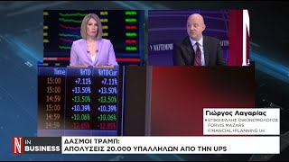 Ο Chief Economist της Mazars, Γιώργος Λαγαρίας, μιλάει στο κανάλι της «Ν» [02.05.2025]