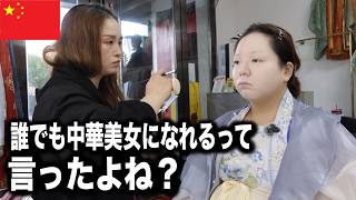【破格の3400円】中国で全部おまかせ漢服体験した結果…衣装選び・メイクの一部始終を一挙公開！