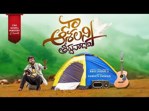 Naa Ashalanni Teerchuvada