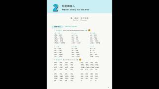 发展汉语 初级综合1 Developing Chinese - Elementary Comprehensive Course
