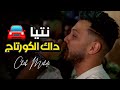 Cheb Mehdi 2022 ( Ntiya Dak Cortage - انا داني لعواج ) Avec Achraf