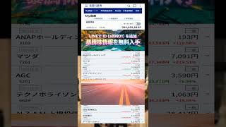 #株式投資 #高配当株投資 #日本株 #株式 #資産形成 #資産運用 #高配当株 #お金 #株主優待,#投資信託 #投資初心者 #投資 #日本株投資 #株 #sbi