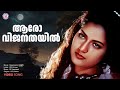 Aaro Vijanathayil Video Song Maasmaram 1997 ONV Kurup SP Venkitesh KS Chithra