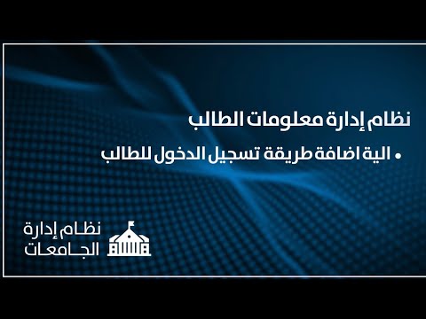 نظام ادارة معلومات الطلاب