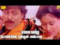 Chiranjeevi Tamil Movie Songs Ponne Enthan Anbana Kanne Video Song Vijayashanti Ilaiyaraaja