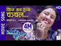 Kina Man Hunchha Chanchal GOPI KRISHNA Movie Song Ft Kristi K C Sadhana Sargam