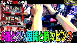 【e東京喰種】ラッシュ中のカスタム論争勃発！お前らは脳汁派？演出堪能派？【パチンコ】