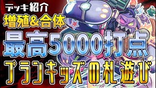 【遊戯王】デッキ紹介 プランキッズの札遊び