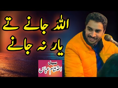Allah Jane Te Yaar Na Jane || Syed Ehtsham Abbas ||Newpunjabi