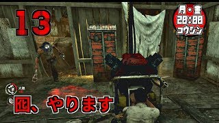 【ZeroOne実況】Dead by Daylight　#13
