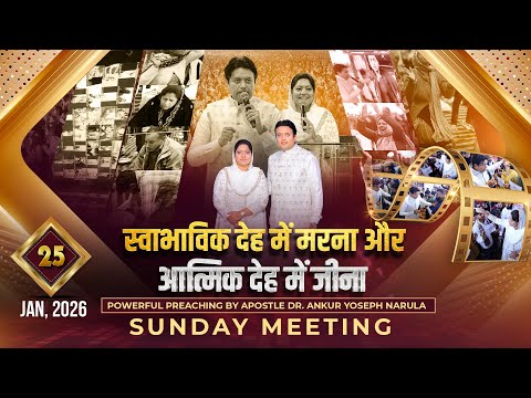 💫 GLORIOUS SUNDAY MEETING । 25-01-2026 💫 #live | @AnkurNarulaMinistries    ​