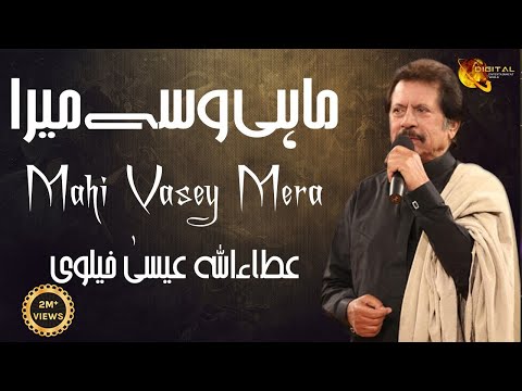 Mahi Vasey Mera | Attaullah Esakhelvi