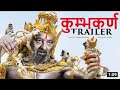 Kumbhkaran Hindi Movie Sanjay Dutt Kumbhkaran Vadh In Ramayan Ramayan Kumbhkaran Ki Kahani
