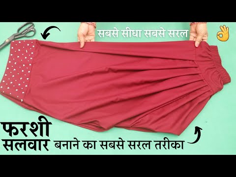 Farshi Salwar Cutting and Stitching Tips for Beginners | How to Make Farshi Salwar