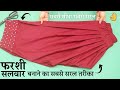 Farshi Salwar Cutting And Stitching Tips For Beginners How To Make Farshi Salwar