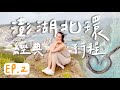 【澎湖 ep2｜12個北環景點攻略】五月澎湖強風以為颱風現場（外垵漁港、後寮天堂路、澎湖水族館、大菓葉玄武岩、小池雙曲橋、虎目滬）【penghu ep2｜12 north attractions】