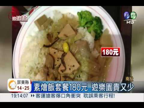 隨建醮吃齋 遊樂園素餐竟縮水!