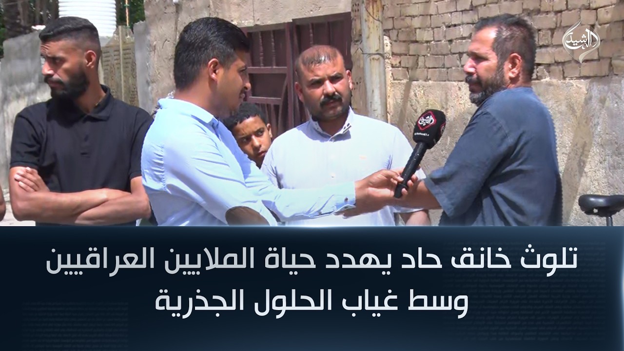 فيديو | تلوث خانق حاد يهدد حياة الملايين العراقيين وسط غياب الحلول الجذرية