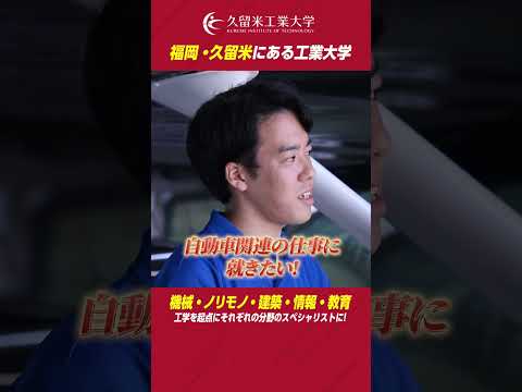 ノリモノ好きが輝ける交通機械工学科について語ってみた！ #shorts