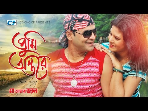 Tumi Ontore | তুমি অন্তরে | Asif | Kanak Chapa | Maa Amar Jaan | Ahmeed Nasir | Bangla Movie Song