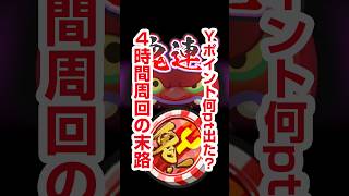 【ぷにぷに攻略】鬼連コインで大量Yワイポゲット！111万個消しミッションのやり方 炎炎コラボ 百物語 ハロウィンナイト