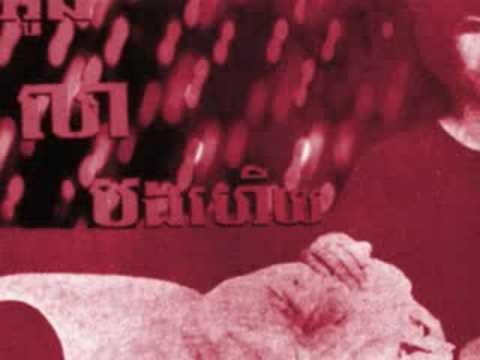 SHAETH OUN LEA BONG HEUY - ROS SEREYSOTHEA