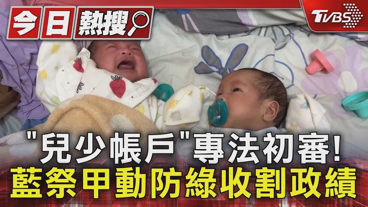 最猛催生來了!0到18歲一路領錢 賴政府18招「育兒福利」一次看